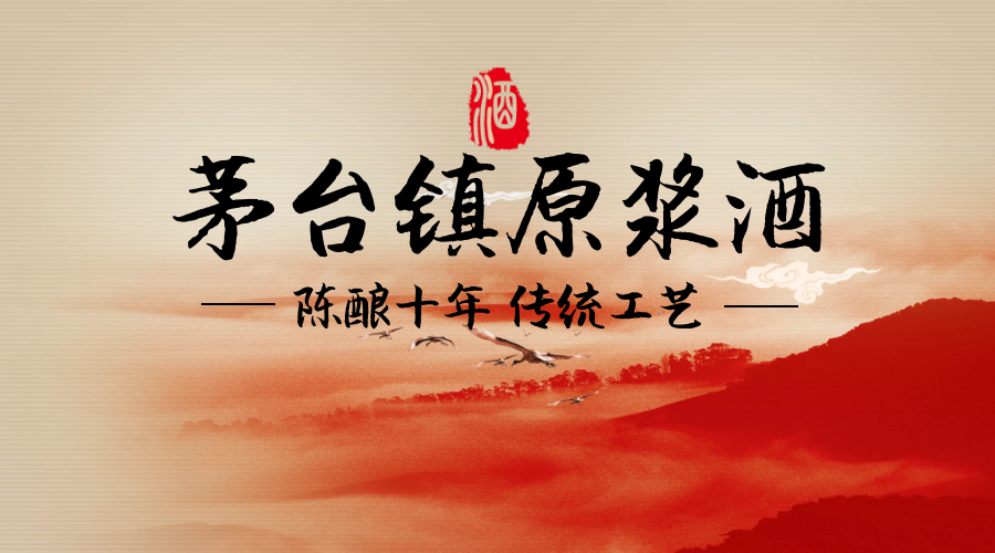 茅台原漿酒.png